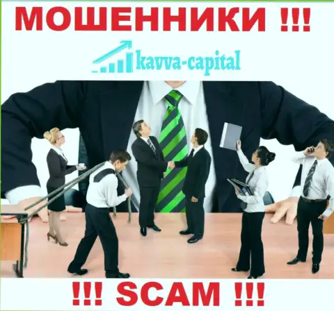 О руководителях неправомерно действующей конторы Kavva Capital нет никаких сведений