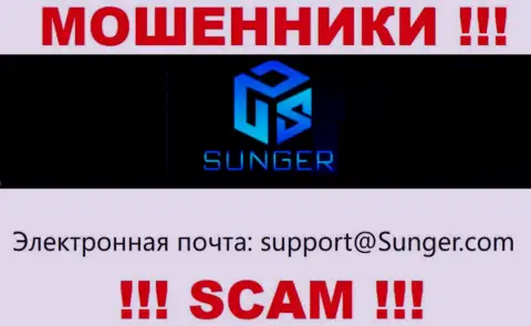 Опасно контактировать с организацией SungerFX, посредством их e-mail, ведь они лохотронщики