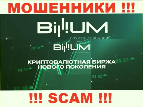 Billium - это КИДАЛЫ, мошенничают в сфере - Крипто трейдинг