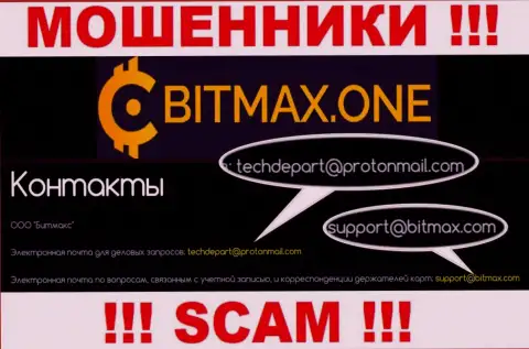 В разделе контактных данных интернет-мошенников Bitmax, предоставлен вот этот е-мейл для связи с ними