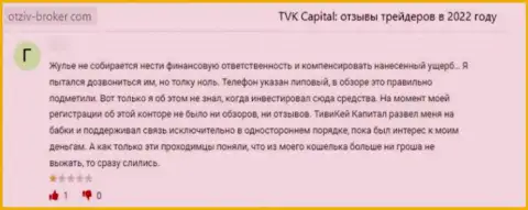 TVK Capital - это мошенническая компания, которая обдирает своих же наивных клиентов до последнего рубля (достоверный отзыв)