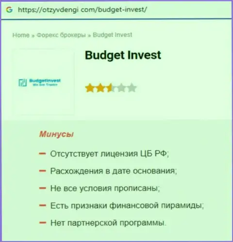 Обзор проделок scam-конторы БуджетИнвест - это МОШЕННИКИ !!!