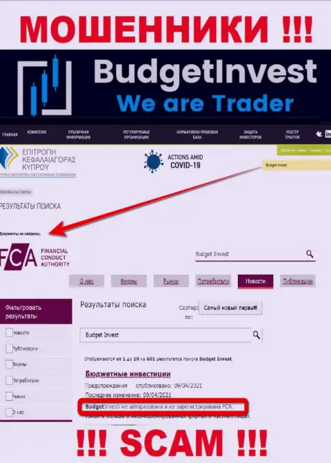 Информацию о регуляторе компании BudgetInvest не разыскать ни на их web-ресурсе, ни в глобальной сети
