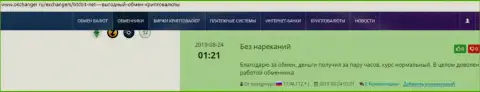 Рассуждения о надежности услуг онлайн-обменника BTC Bit на портале okchanger ru