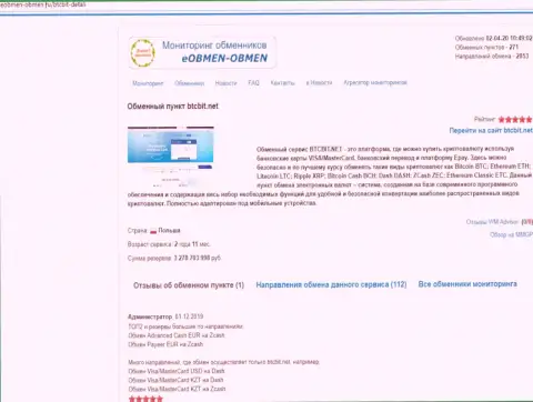 Статья с обзором деятельности онлайн обменки БТКБит, представленная на сайте Eobmen Obmen Ru