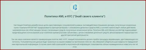 Политика AML и KYC обменки БТЦБит Нет