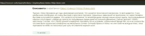 Клиенты представили свою личную позицию относительно условий совершения торговых сделок ФОРЕКС организации на web-сайте revcon ru