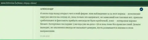 Биржевой трейдер форекс брокерской организации KIEXO опубликовал объективный отзыв о дилере на web-портале infoscam ru