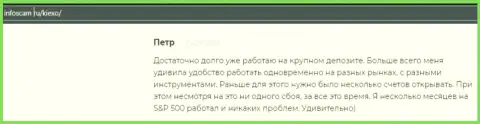 Положительная точка зрения о Forex брокерской компании KIEXO на сайте Infoscam ru