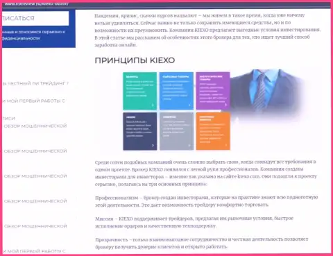 Условия торгов форекс брокерской компании KIEXO предоставлены в обзоре на сайте listreview ru