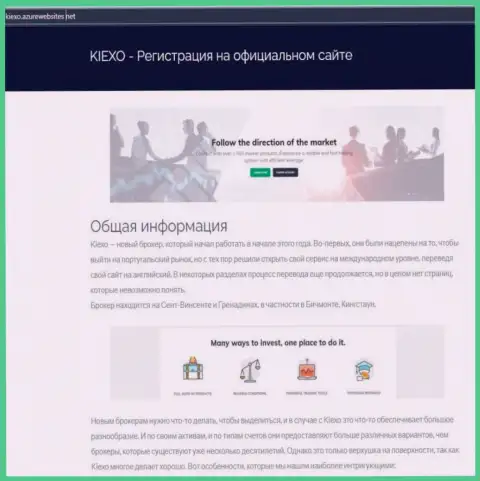 Общие сведения об forex компании KIEXO можно найти на сайте азурвебсайт нет