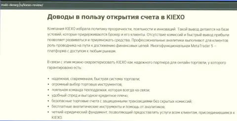 Основные причины для торгов с ФОРЕКС брокерской компанией KIEXO на сайте Malo-Deneg Ru