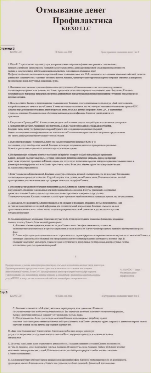 Документ политики KYC в ФОРЕКС организации Kiexo Com