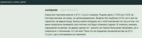 Игроки описали свое видение о качестве условий спекулирования компании BTG Capital на сайте криптопрогноз ру
