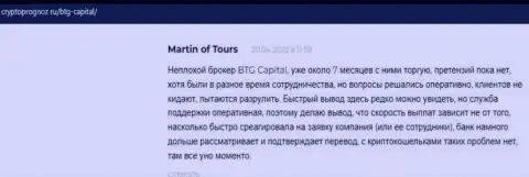 Валютные трейдеры описали свое видение качества условий для торговли компании БТГ Капитал на онлайн-ресурсе cryptoprognoz ru