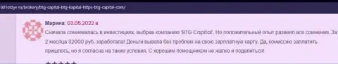 Трейдеры BTG-Capital Com на онлайн-сервисе 1001otzyv ru рассказывают о взаимодействии с брокерской организацией