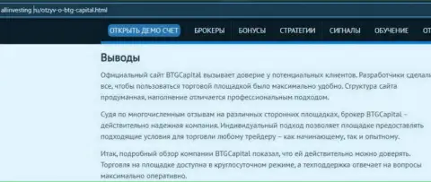 Вывод к материалу об брокерской компании БТГ Капитал на веб-портале allinvesting ru