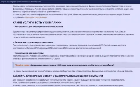 Обзорный материал об условиях для совершения торговых сделок дилингового центра БТГ-Капитал Ком на информационном сервисе korysno pro