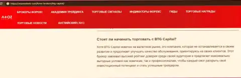 Материал о компании BTG Capital на веб-сайте АтозМаркет Ком