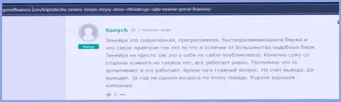 Отзыв из первых рук реально существующего трейдера дилингового центра Zinnera, взятый с сайта gorodfinansov com