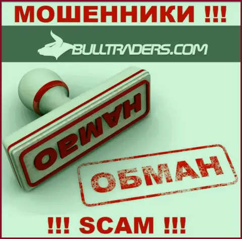 Bulltraders - это КИДАЛЫ !!! Рентабельные сделки, как один из поводов вытащить деньги