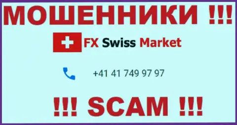 Вы можете оказаться еще одной жертвой обмана FXSwiss Market, будьте очень внимательны, могут звонить с различных телефонных номеров