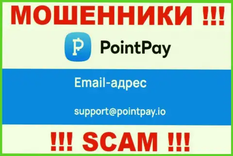 Не надо связываться с internet лохотронщиками Point Pay через их адрес электронного ящика, могут развести на финансовые средства