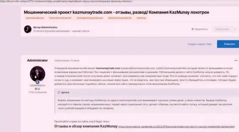 Очередной негатив в отношении организации KazMunay - это ЛОХОТРОН !