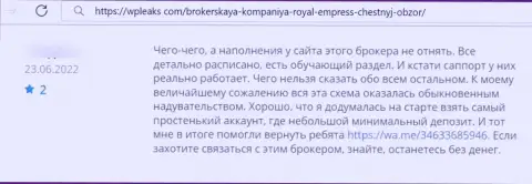 Отзыв об Royal Empress - отжимают финансовые вложения