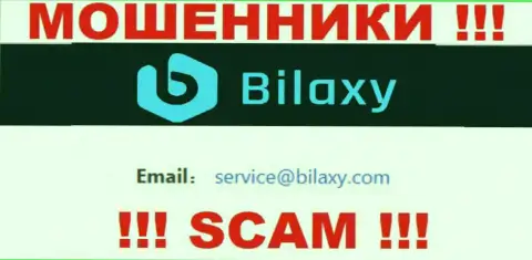 Пообщаться с интернет жуликами из Bilaxy Вы сможете, если отправите сообщение им на е-майл