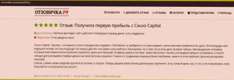 Достоверный отзыв биржевого игрока о организации CauvoCapital на сайте Otzovichka Ru