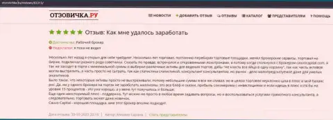 На web-сайте Отзовичка Ру размещен достоверный отзыв об форекс-дилере CauvoCapital Com