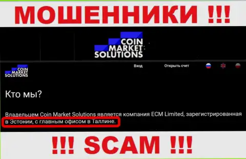 Фейковая информация о юрисдикции Coin Market Solutions !!! Осторожнее - это МОШЕННИКИ
