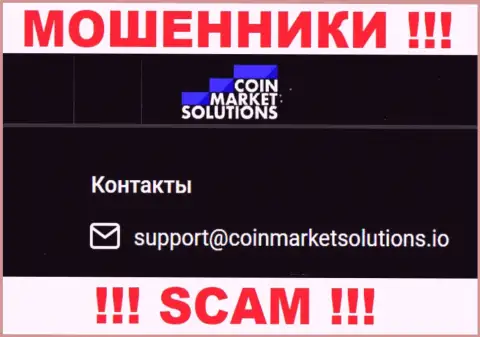 Очень рискованно контактировать с конторой CoinMarketSolutions, даже посредством их e-mail, так как они обманщики