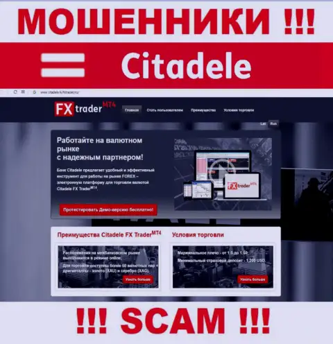 Web-ресурс неправомерно действующей компании Citadele lv - Citadele lv