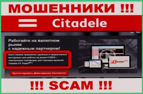 Сфера деятельности мошеннической компании Citadele - это ФОРЕКС