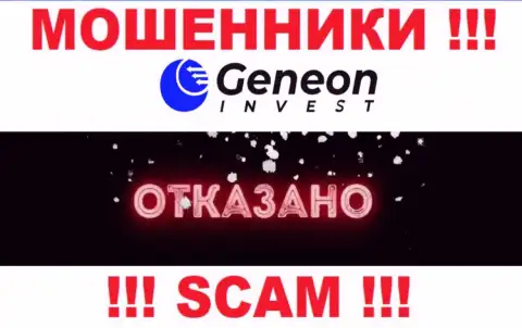 Лицензию Geneon Invest не получали, так как мошенникам она не нужна, БУДЬТЕ КРАЙНЕ ОСТОРОЖНЫ !!!