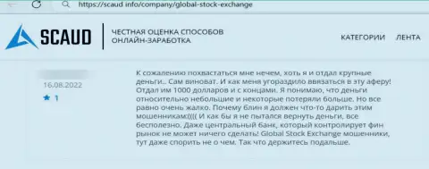 Global Stock Exchange - это интернет шулера, критичный отзыв, не попадите к ним в сети