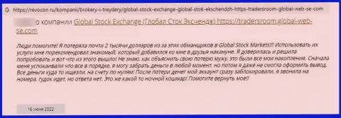 Сохраните свои денежные средства, не сотрудничайте с организацией Global Stock Exchange - достоверный отзыв кинутого реального клиента