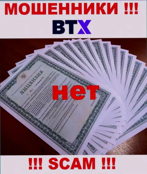 Будьте очень бдительны, контора BTX не смогла получить лицензию - это интернет мошенники