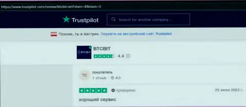 Ещё несколько комментариев об обменном онлайн пункте BTCBit Net на информационном портале trustpilot com