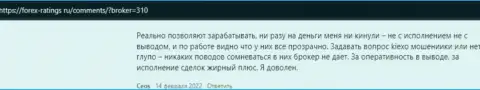Условия торговли дилера Kiexo Com описаны в отзывах на web-сервисе forex-ratings ru