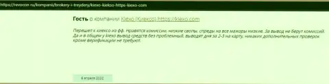 Интернет-пользователи поделились своей точкой зрения о компании KIEXO LLC и на сайте revocon ru