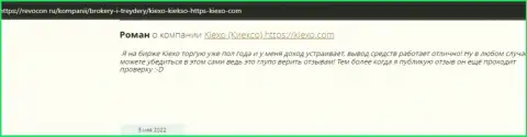 Биржевые игроки пишут о отличных услугах организации Kiexo Com в своих постах на информационном ресурсе revocon ru