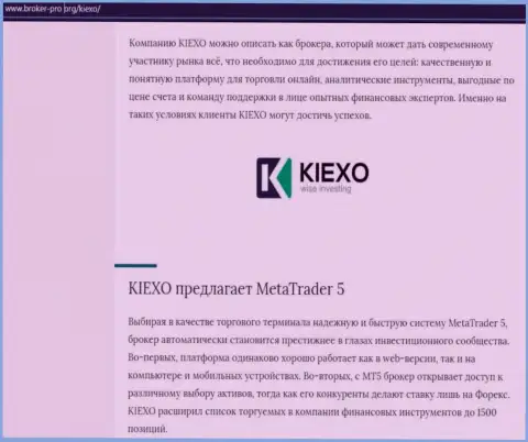 Обзорная статья о брокере KIEXO, опубликованная на веб-сервисе брокер про орг