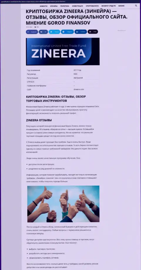 Обзор условий торговли дилинговой организации Зинеера на веб-сайте Gorodfinansov Com