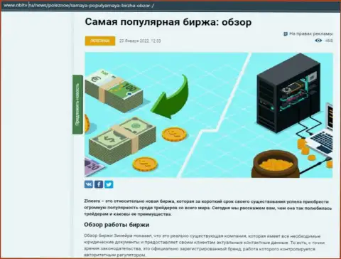 Краткий анализ деятельности дилинговой компании Зинейра на web-сайте obltv ru