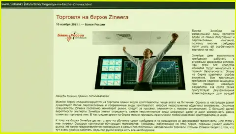 Статья о работе с организацией Zineera на web-ресурсе русбанкс инфо