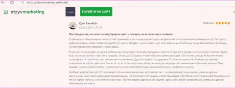 Автор отзыва удовлетворен услугами интернет-организации БТЦ Бит, про это он говорит в своем честном отзыве на сайте otzyvmarketing ru