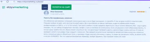 Замечаний к услугам обменного online пункта BTCBit Net не возникло, про это в отклике на веб-сервисе OtzyvMarketing Ru